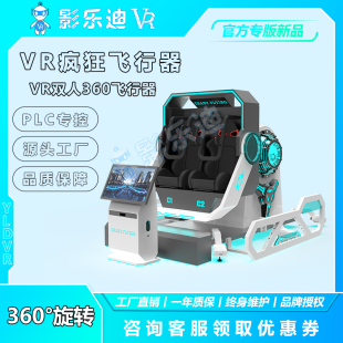 vr双人360飞行器动感旋转座椅 新款vr过山车大摆锤娱乐体验馆设备