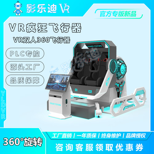 影乐迪vr双人360vr旋转飞行器