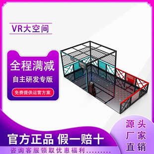 VR体感互动射击VR多人对战vr真人CS联机游戏机vr大空间平台vr设备