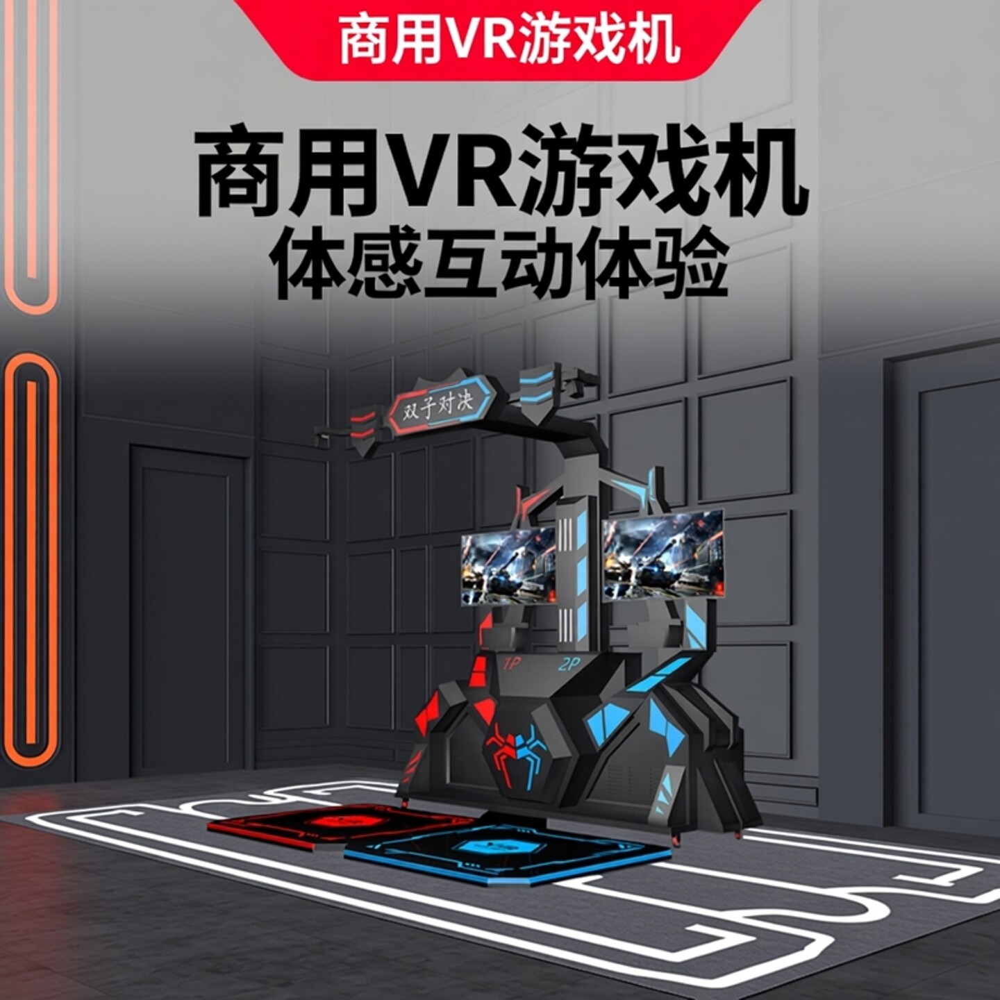 商用VR跳舞机vr节奏光剑vr体感游戏机vr一体机vr对战VR体验馆设备