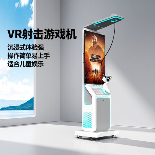 影乐迪vr体感射击vr自助机vr设备