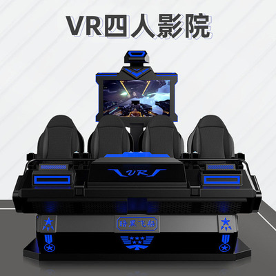 大型VR体验馆vr游戏机VR四人飞船