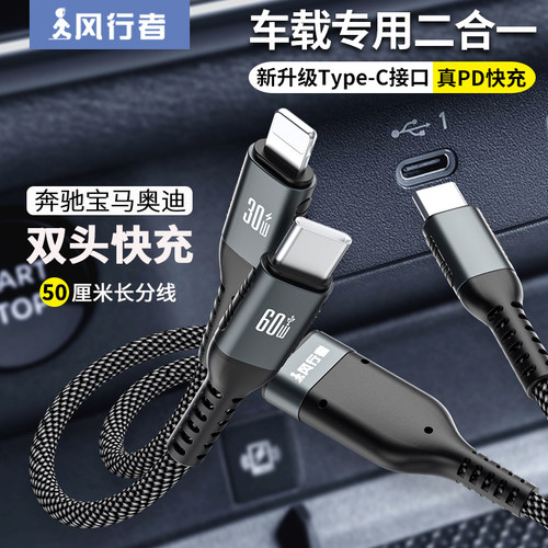 车载C口专用Typec一拖二PD快充