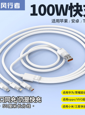 一拖二快充多头3m二合一三合一四合一多功能1拖4充电线2米加长车载数据线适用苹果安卓typec华为手机100W闪充