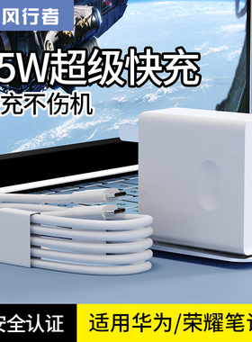风行者65W超级快充适用华为荣耀笔记本电脑充电器Matebook14/13/15/16/Xs/XPro/E插头MagicbookV14 X15充电头