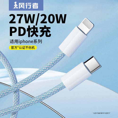适用苹果PD快充iphone数据线