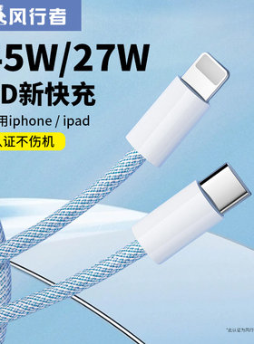 适用苹果PD快充iphone数据线