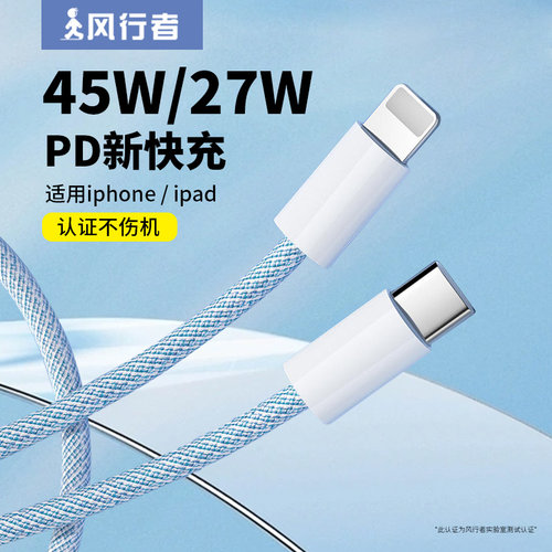 适用苹果PD快充iphone数据线