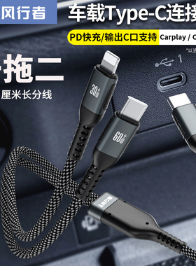 风行者车载TypeC一拖二数据线二合一充电线1分2C口PD100W超级快充适用iphone15苹果16华为理想特斯拉奔驰宝马