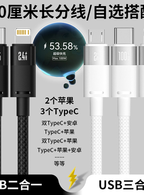 一拖二合一数据线1分2typec双头USB车载三合一拖三充电线器多功能超级闪充适用iphone15苹果OPPO华为手机快充