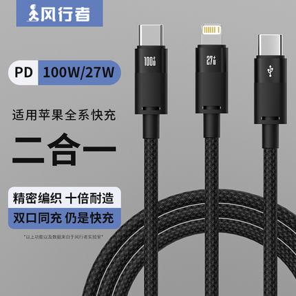 风行者Type-C数据线二合一双头适用iPhone15pd100w充电线超级快充一拖二适用苹果华为小米平板电脑MacBookPro