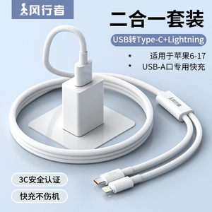 USB转C+L适用苹果手机专用
