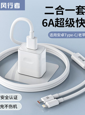 二合一通用套装6A超级快充