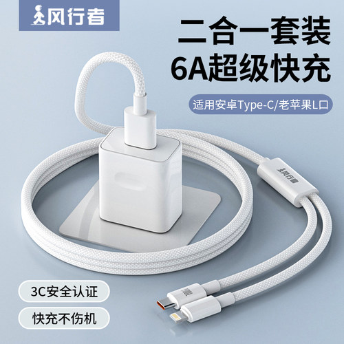 二合一通用套装6A超级快充