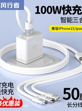 风行者三合一充电器线一拖三数据线1分3适用14苹果16iphone15华为超级快充VIVO安卓typec手机USB插头OPPO闪充