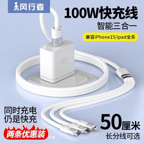 风行者三合一充电线一拖三数据线