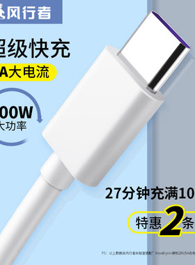 适用华为荣耀超级快充6A数据线