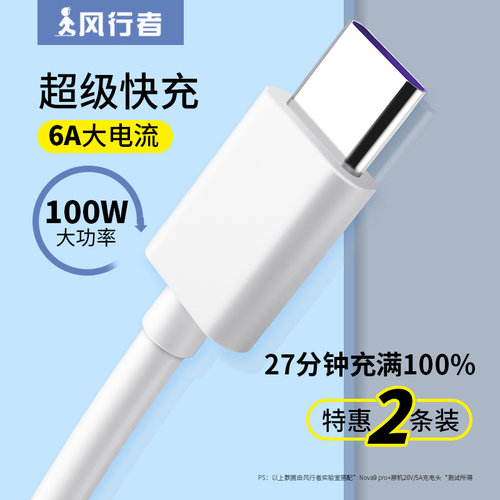 适用华为荣耀超级快充6A数据线