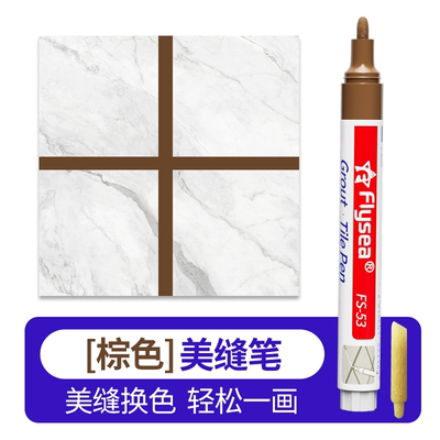 Flysea瓷砖石材专用美缝胶笔