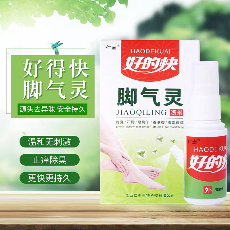 买2送1买3送2 应舒宁攻毒喷剂+攻毒乳膏江西博奇美生物 正品保