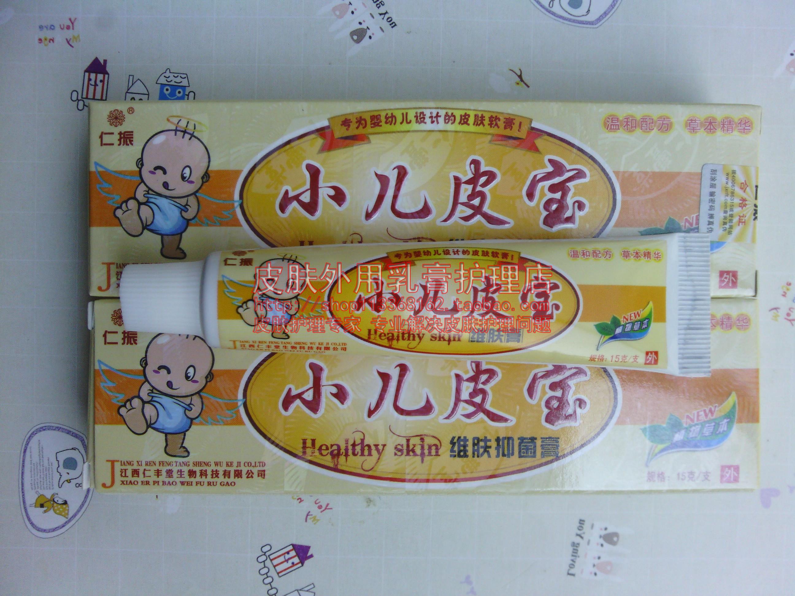 买3送1买5送2仁振小儿皮宝维肤膏江西仁丰堂生物科技正品保证