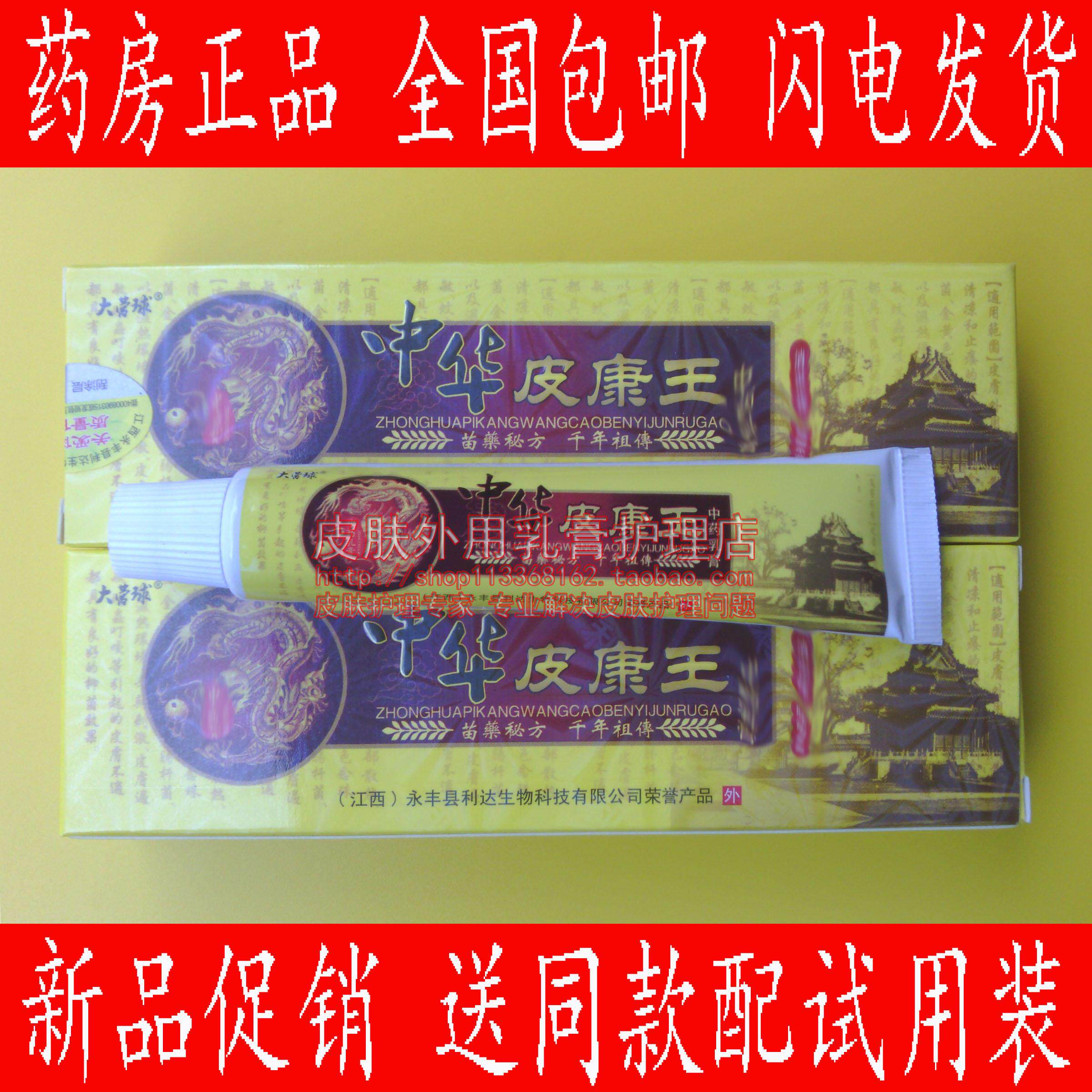 买2送1买3送2 大营球中华皮康王乳膏江西利达生物 皮肤手足止痒膏