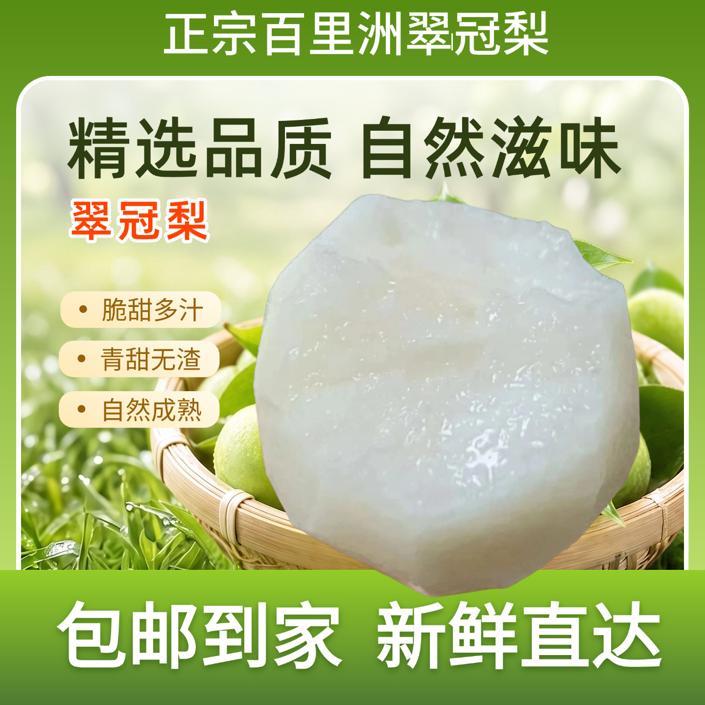 枝江市百里洲正宗翠冠梨新鲜水果脆甜多汁皮薄无渣自产自销