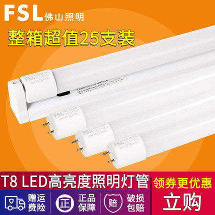 佛山照明灯管led一体化长条灯家用支架灯t8全套日光灯1.2米整一箱