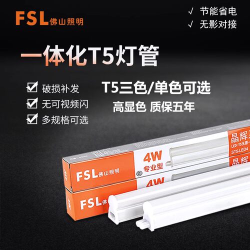 佛山照明灯管t5led一体灯二孔接线全套条形支架超亮节能商用家用 - 封面