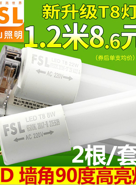 佛山照明led灯管t8日光灯管长条光管超亮家用一体化支架全套1.2米