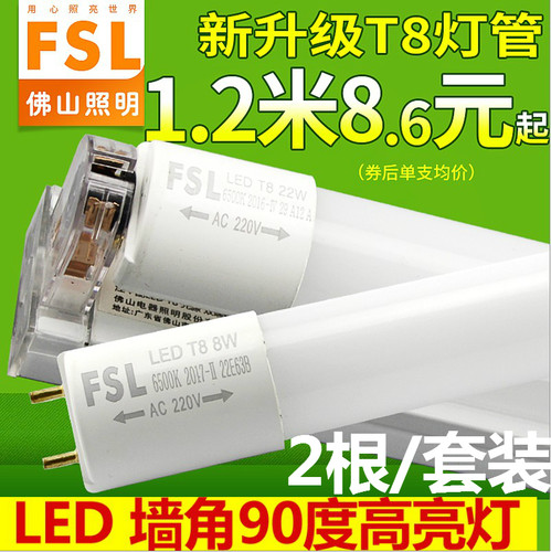 佛山照明8日家用支架全套led灯管