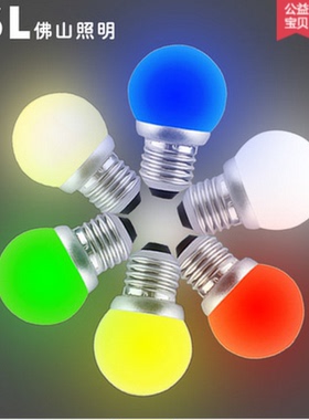 FSL 佛山照明 LED灯泡螺口E273W红色球泡 七彩光源 绿蓝彩色灯泡