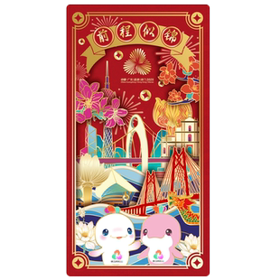 第十五届全运会《前程似锦》镂空折页打卡本