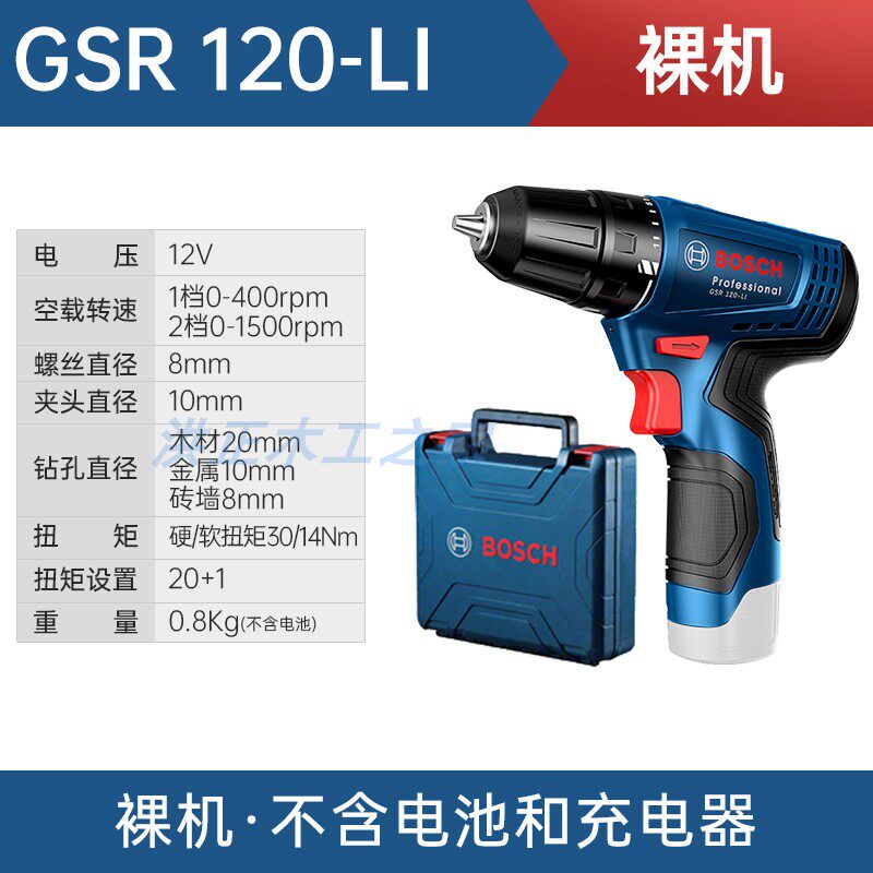 보쉬 전기 드릴 12V 무선 핸드 드릴 가정용 전기 드라이버 도구 박사 권총 드릴 GSR120-LI