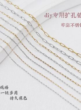 卉萱0.7mm超细钛钢长十字链扩孔链保色DIY手工串珠材料拉长链配链