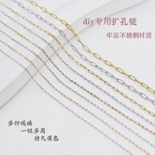 卉萱0.7mm超细钛钢长十字链扩孔链保色DIY手工串珠材料不锈钢配链