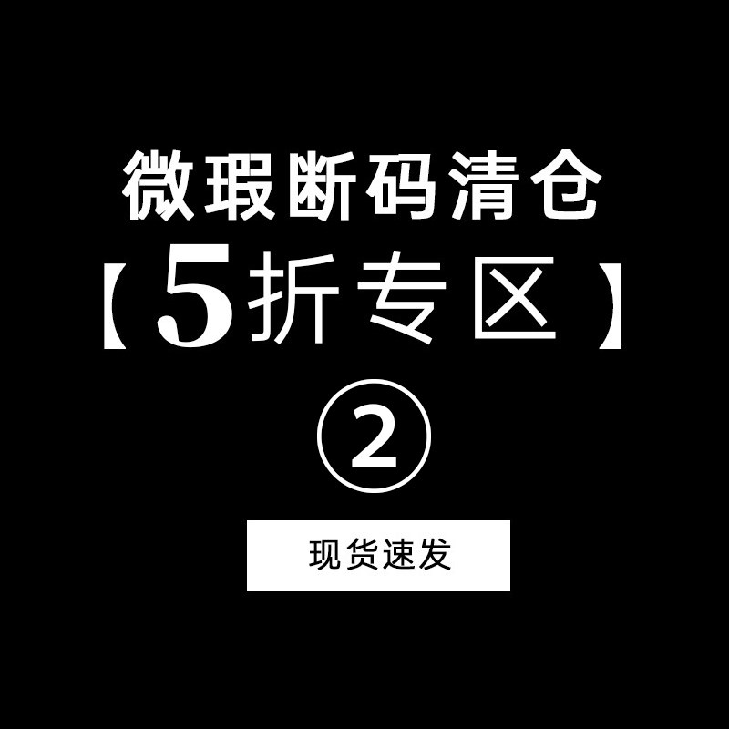 【听旬 微瑕断码清仓5折专区二  】现货速发*不支持退换图片