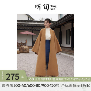 听旬星河冬季新款改良明制披袄原创国风宽松版纯羊毛双面呢套装女