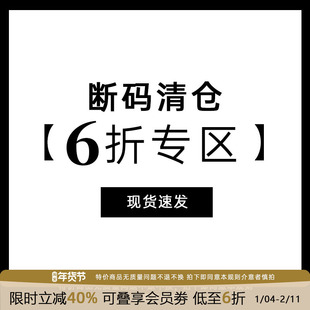 【听旬 断码清仓6折专区 】现货速发*不支持退换