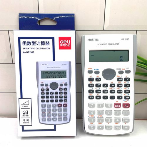 得力学生专用函数考试用计算机批