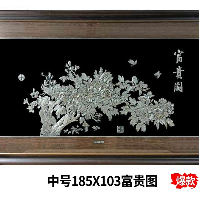 纯银版画富贵图 沙发背景墙壁挂画客厅装饰壁画银画厂家礼物中式