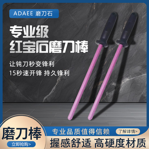 ADAEE阿大3000目红宝石磨石10英寸屠夫专用磨刀棍磨刀器磨刀石