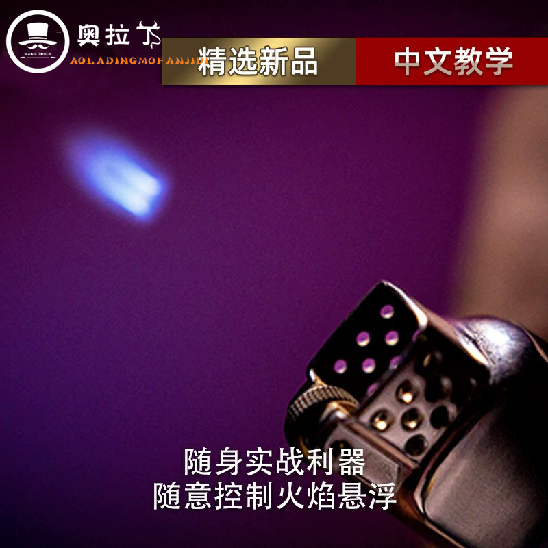 真实火焰悬浮魔术道具奥拉丁魔术 FLAME灵火可作普通火机使|ruв категории плесень играть/Аниме/вокруг/cos/настольные игры, вечеринка/магия товаров, магия акробатики приборов, магия реквизит - от Buy2taobao.com для оказания профессиональной услуги покупки агента Taobao