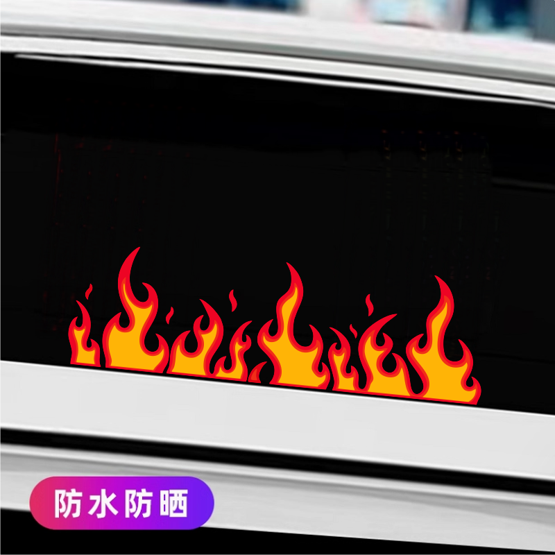 火焰车贴个性改装火苗汽车装饰贴电动摩托车创意车身划痕遮挡贴纸,汽车用品/电子/清洗/改装,汽车贴片/贴纸,淘宝优惠券,粉丝福利购,淘宝优惠卷