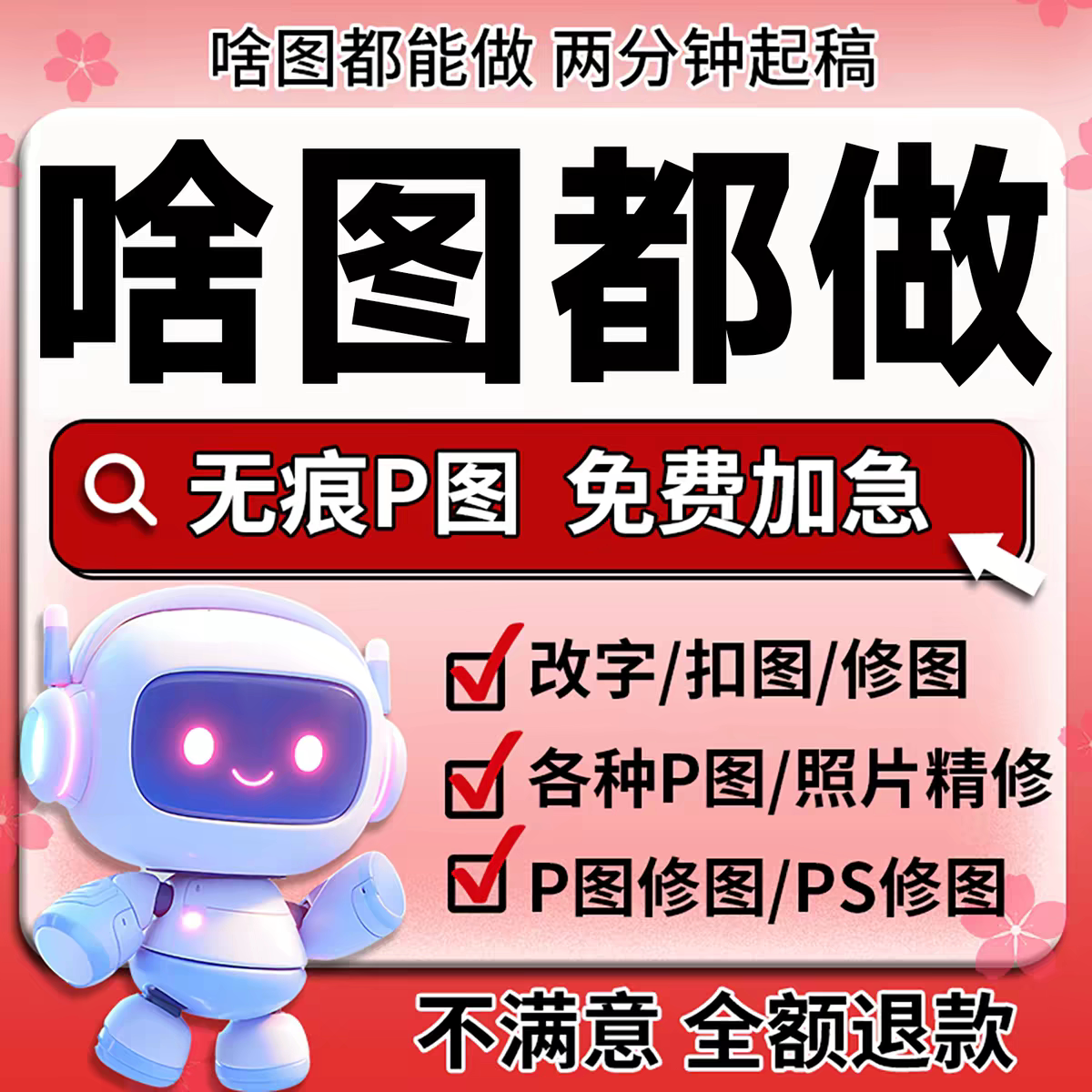 专业p图修图ps无痕修改数字照平面广告设计