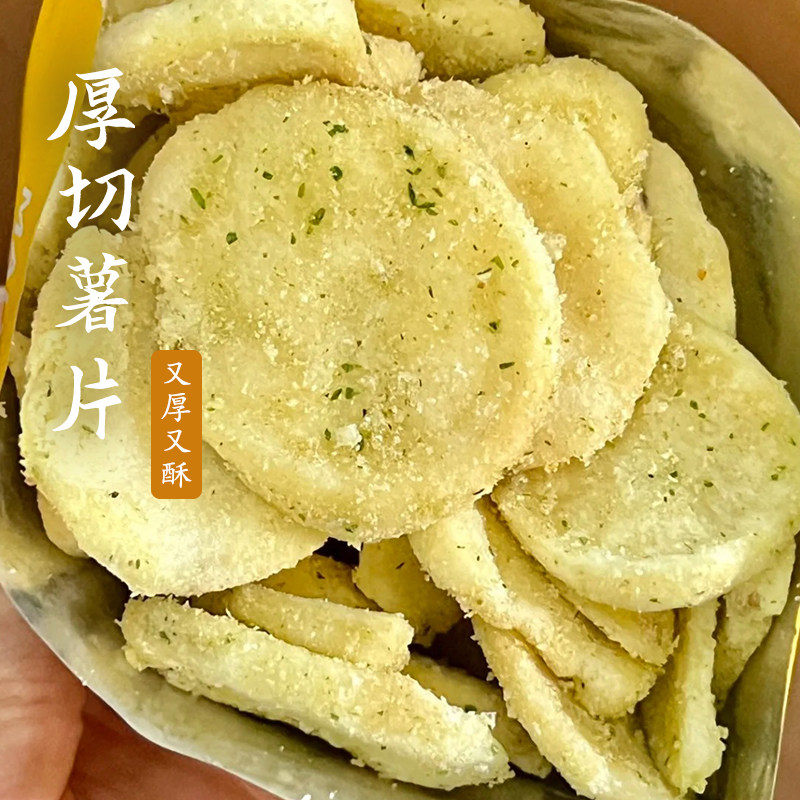 爱惨了~莲木叙厚切薯片原切土豆薯片