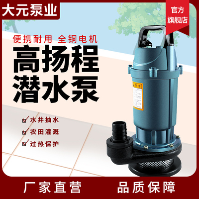 潜水泵380v高扬程三相井水抽水泵小型农用灌溉大功率QX