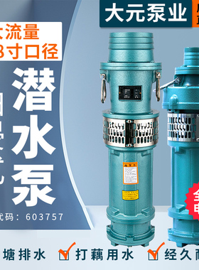 大元QY潜水泵油浸380V三相农用灌溉大流量抽水机排灌抽水泵6寸8寸