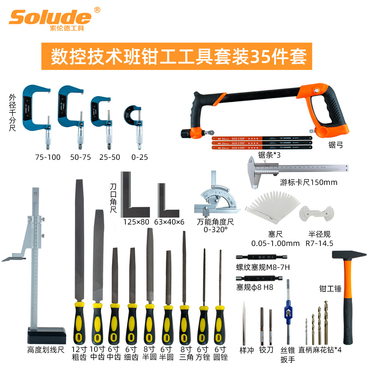 索伦德技校同学用钳工全系列锉刀游标卡尺刀口角尺工具套装,五金/工具,组合套装,淘宝优惠券,粉丝福利购,淘宝优惠卷