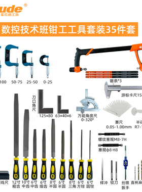 索伦德技校同学用钳工全系列锉刀游标卡尺刀口角尺工具套装